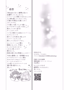 Page 51 of 注いで、溢れて、満たして - preview thumbnail