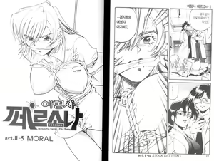 Page 108 of police persona(korea)full 1 - preview thumbnail