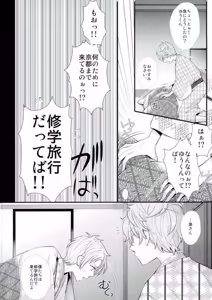 Page 15 of 泉さんが修学旅行におしかけて来た話。 - preview thumbnail