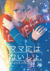 ママにはないしょ — hentai manga cover on Fhentai