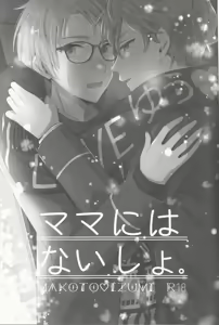 Page 2 of ママにはないしょ - preview thumbnail