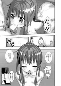 Page 8 of Fumizuki no Iya Shikata | 文月犒勞的方式 - preview thumbnail