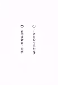 Page 3 of Otomune Kozue no Seijijou | 乙宗梢的性愛故事 - preview thumbnail