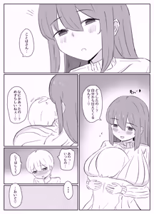 Page 16 of 距離感のおかしい義母(ママ)にハマるショタくんのお話 - preview thumbnail