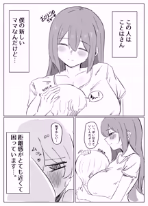 Page 3 of 距離感のおかしい義母(ママ)にハマるショタくんのお話 - preview thumbnail