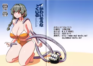 Kawaisou na Kujira  - The ill-fated whale — hentai manga cover on Fhentai