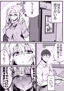 Page 3 of Suki na Danshi o Otosuni wa - preview thumbnail