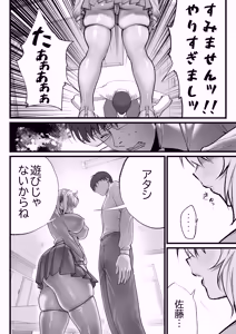 Page 45 of Suki na Danshi o Otosuni wa - preview thumbnail