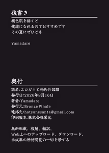 Page 27 of Erogaki to Kasshoku Seido○ - preview thumbnail