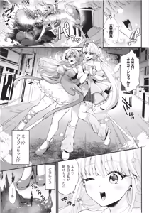Page 18 of Mahou Shoujo Unicorn no Haiboku - preview thumbnail
