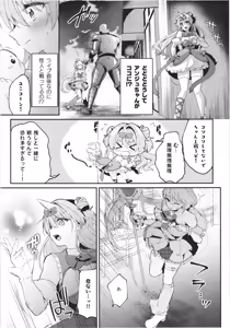 Page 8 of Mahou Shoujo Unicorn no Haiboku - preview thumbnail