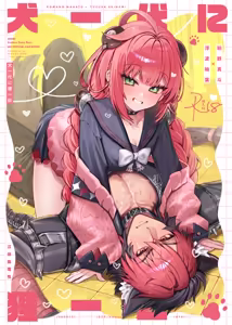 Inu Ichidai ni Tanuki Ippiki - hentai manga cover image