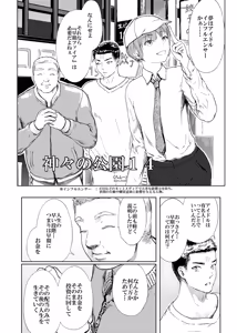 Page 3 of Kamigami no Kouen 14 - preview thumbnail