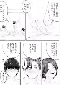 Page 17 of Osananajimi wa, Onna ni Natta 3 - preview thumbnail