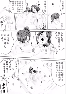 Page 19 of Osananajimi wa, Onna ni Natta 3 - preview thumbnail