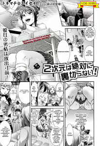 2 Jigen wa Zettai ni Uragiranai! | 2-D Never Betrays You! (decensored) — hentai manga cover on Fhentai
