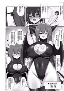 Page 12 of Succubus Doreika Keikaku ~Goshujin-sama Succubus to Moto Shiro Majutsushi no Onee-san~ - preview thumbnail