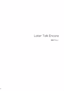 Page 182 of Later Talk Encore - preview thumbnail