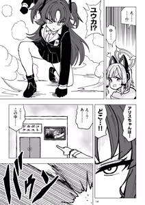 Page 14 of Kei to Arisu no kusugurikuesuto V Tendou no kusuguri - preview thumbnail