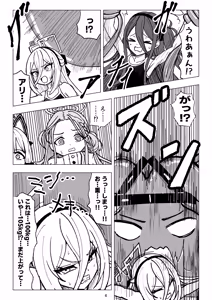 Page 6 of Kei to Arisu no kusugurikuesuto V Tendou no kusuguri - preview thumbnail