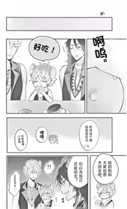 Page 16 of 子ラギ君の1日 - preview thumbnail