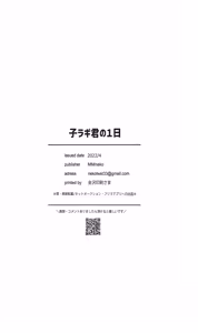 Page 26 of 子ラギ君の1日 - preview thumbnail