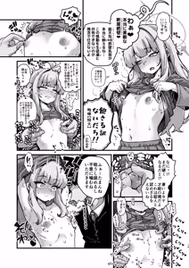 Page 18 of Shiranui Kaya Seiheki Goudou - preview thumbnail