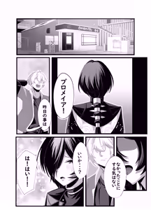 Page 16 of Promeia no Atsui Yoru - preview thumbnail