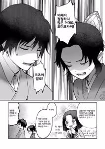 Page 3 of Yotei Chowa Kekkon Sengen | 예정조화 결혼선언 - preview thumbnail