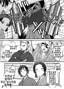 Page 36 of Yotei Chowa Kekkon Sengen | 예정조화 결혼선언 - preview thumbnail