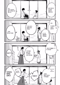 Page 6 of Yotei Chowa Kekkon Sengen | 예정조화 결혼선언 - preview thumbnail