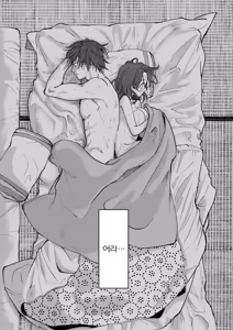 Page 8 of Yotei Chowa Kekkon Sengen | 예정조화 결혼선언 - preview thumbnail