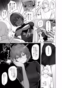Page 3 of 酒カスお姉さんを一晩泊めて！ - preview thumbnail