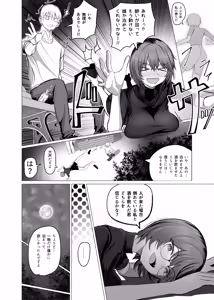 Page 4 of 酒カスお姉さんを一晩泊めて！ - preview thumbnail