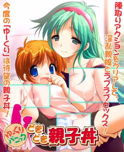 Yukuri Panic Dokidoki Oyakodon - hentai manga cover image