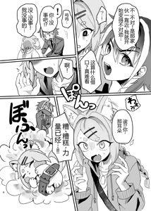 Page 8 of Shinjin Magical Boy Katsudou Kiroku - preview thumbnail