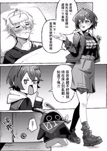 Page 3 of The Angels' Delusional Care - preview thumbnail