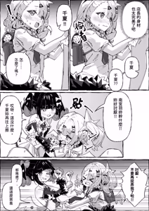Page 8 of The Angels' Delusional Care - preview thumbnail
