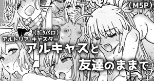 友達以上恋人超過のアルキャスさんの漫画 - hentai manga cover image