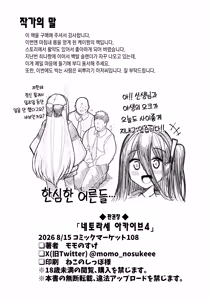 Page 36 of Netorase Archive 4 | 네토라세 아카이브 4 - preview thumbnail