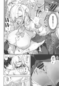 Page 15 of Asuna ni Furimawasarete - preview thumbnail