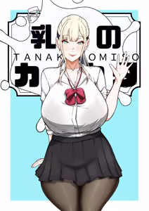Page 33 of Nyuugyuu no Kaikata Mika Maruwakari Soushuuhen - preview thumbnail