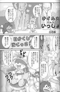 Mitsui Jun - Tails-kun to Issho — hentai manga cover on Fhentai