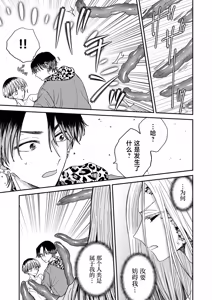 Page 18 of 朝から夜まで愛が重い〜心霊系配信者はNTR(ねとられ)る前に溺愛したい〜 - preview thumbnail
