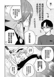 Page 33 of 朝から夜まで愛が重い〜心霊系配信者はNTR(ねとられ)る前に溺愛したい〜 - preview thumbnail