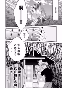 Page 5 of 朝から夜まで愛が重い〜心霊系配信者はNTR(ねとられ)る前に溺愛したい〜 - preview thumbnail
