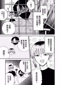 Page 10 of 朝から夜まで愛が重い〜心霊系配信者はNTR(ねとられ)る前に溺愛したい〜 - preview thumbnail