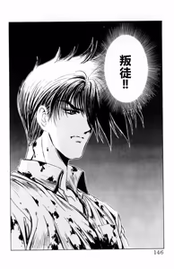 Page 145 of Phantom Rei 03 - preview thumbnail
