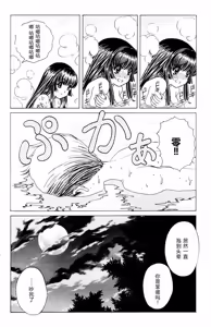 Page 16 of Phantom Rei 03 - preview thumbnail
