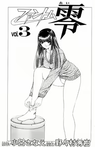 Page 3 of Phantom Rei 03 - preview thumbnail